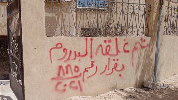 تنفيذ حملة غلق