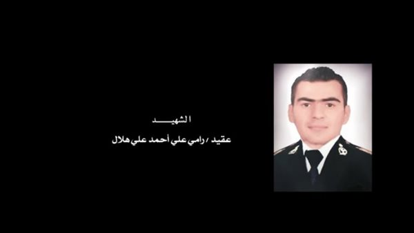 العقيد رامي هلال