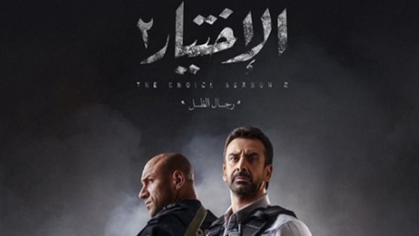 مسلسل الاختيار 2