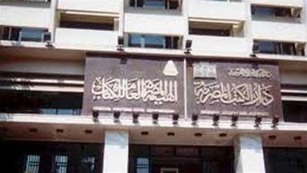 الهيئة المصرية العامة