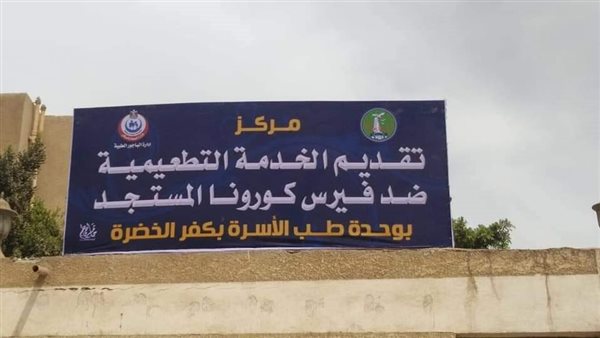 مركز لقاح كورونا