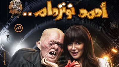 كل ما تريد معرفته عن فيلم رامز جلال 
