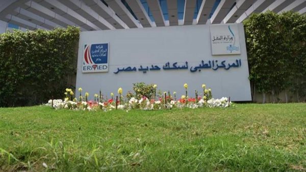 المركز الطبي للسكة