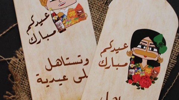 تاريخ عيدية العيد