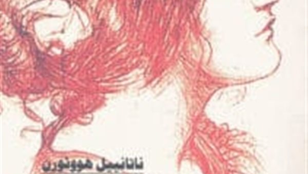 رواية الحرف القرمزي