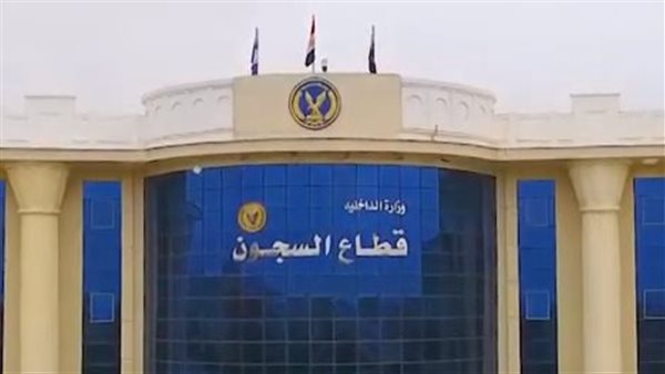 قطاع السجون 