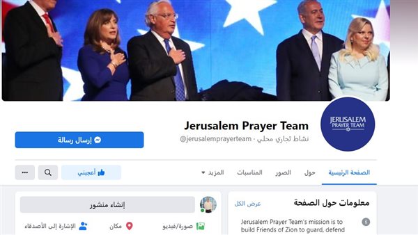 صفحة فريق صلاة القدس