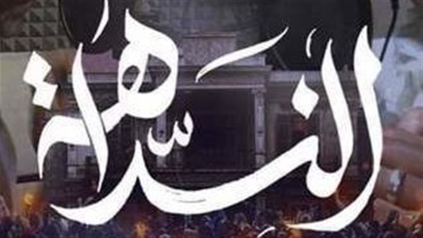 فيلم النداهة 