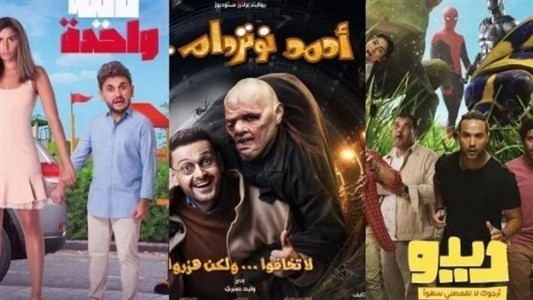 أفلام عيد الفطر 2021
