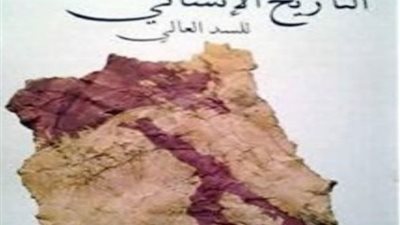 التاريخ الإنساني للسد العالي.. يوسف فاضوري يكشف الكواليس