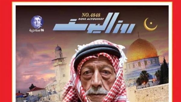 غلاف مجلة روز اليوسف