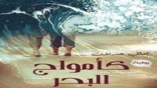 غلاف الرواية