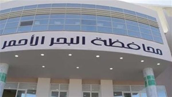 محافظة البحر الأحمر