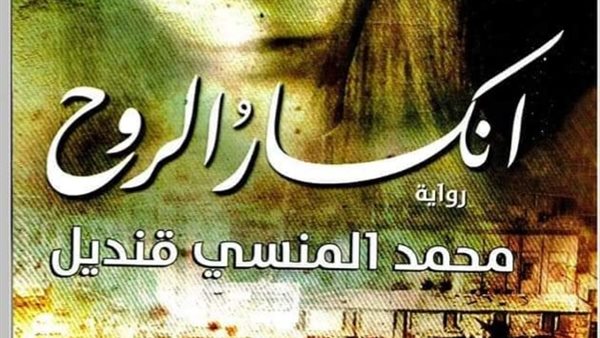 غلاف الرواية