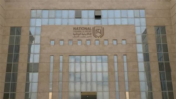 الأكاديمية الوطنية