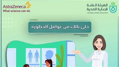 الرعاية الصحية تطلق حملة 