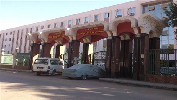  مستشفي سوهاج الجامعي