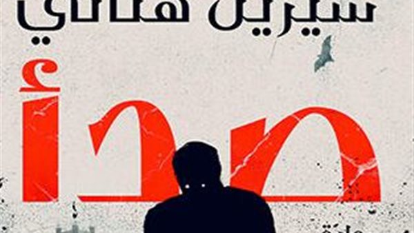 غلاف الرواية