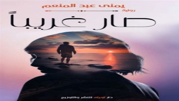 غلاف الرواية