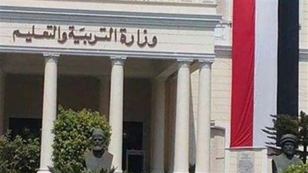 وزارة التربية والتعليم