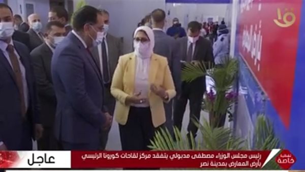 مدبولي ووزيرة الصحة