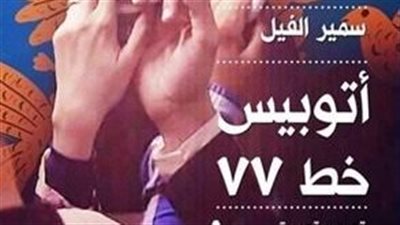 سمير الفيل عن فوزه بـ