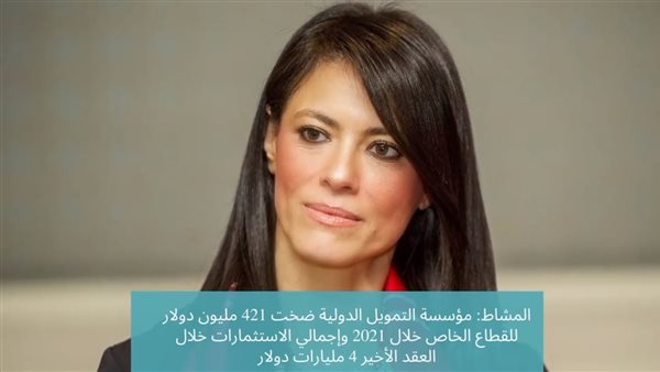  وزيرة التعاون الدولي