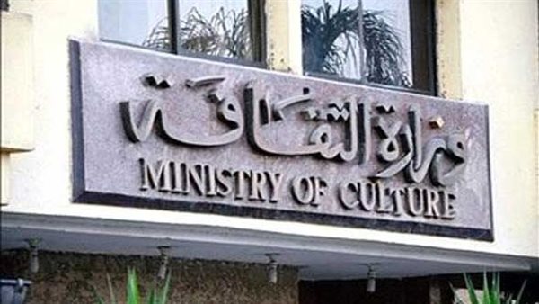 وزارة الثقافة