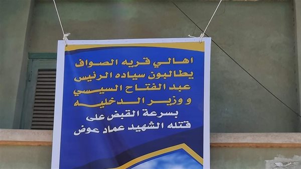 اهالى قرية الصواف