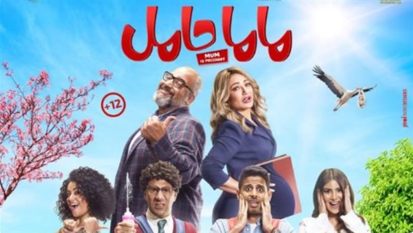 فيلم ماما حامل بطولة