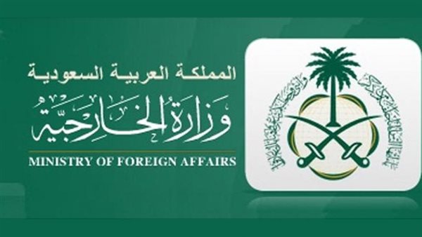 وزارة الخارجية السعودية