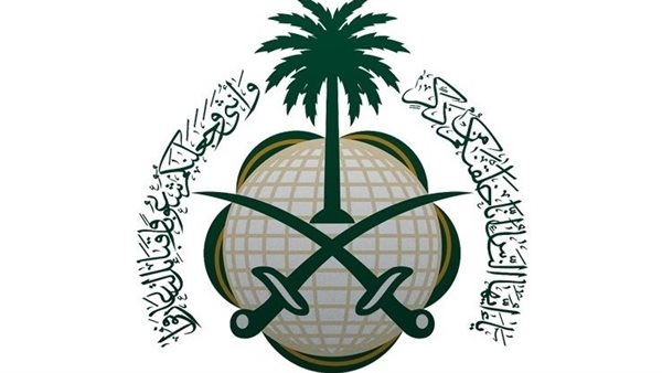 وزارة الخارجية السعودية