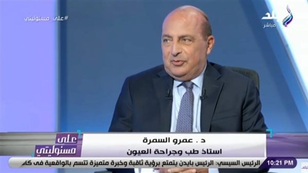  الدكتور عمرو السمرة