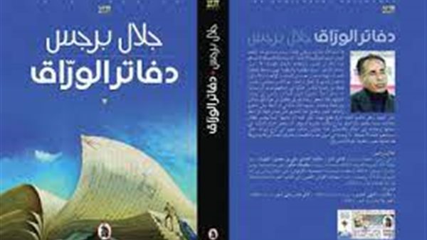 غلاف الرواية