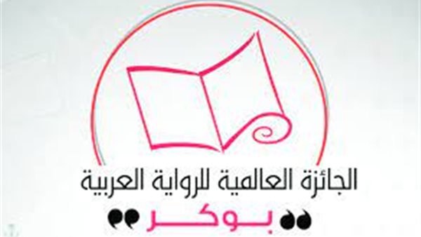 بوكر العربية