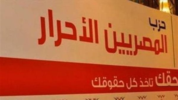 حزب المصرييين الأحرار