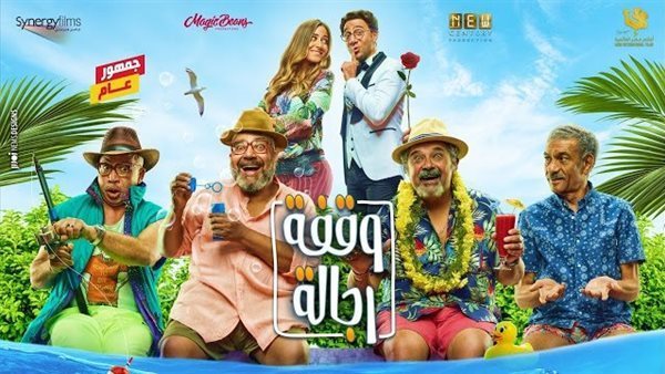 فيلم وقفة رجالة