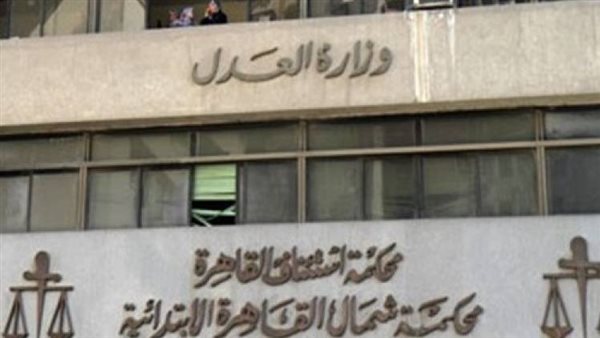 محكمة استئناف القاهرة