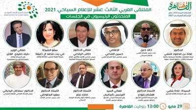 مصر تشارك في الملتقى العربي الـ13 للإعلام السياحي