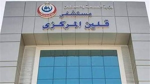 مستشفى قلين المركزي