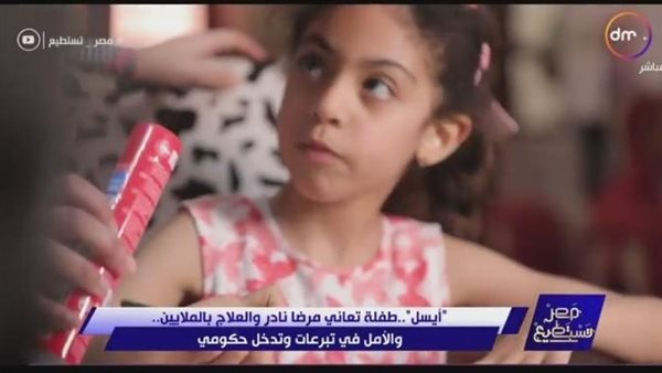 الطفلة أيسل