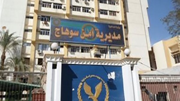 مديرية أمن سوهاج-