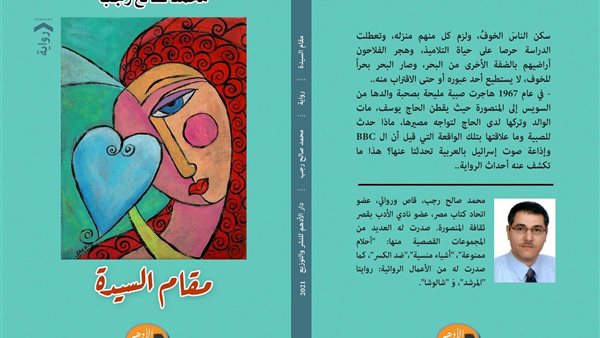  رواية  مقام السيدة