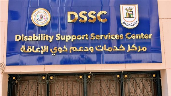 مركز خدمات ودعم ذوي