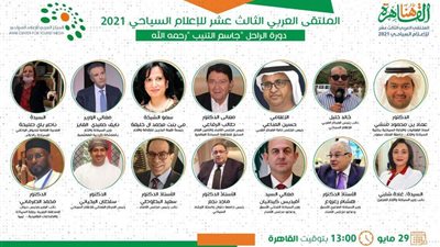  16 دولة عربية تشارك في فعاليات ملتقى الإعلام السياحي