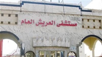 مستشفى العريش يستقبل 13 طبيبًا من 4 جامعات مصرية للكشف على الأهالي بالمجان 
