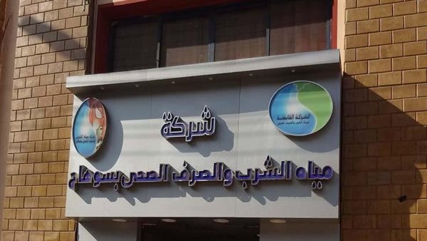 مياه الشرب والصرف