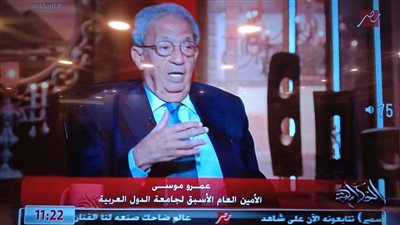 عمرو موسى: التعنت في السياسة بشأن سد النهضة يؤدي إلى إثارة الرأي العام بالمنطقة