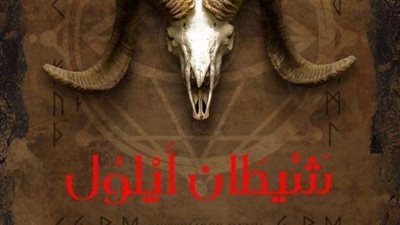 قريبًا.. صدور 