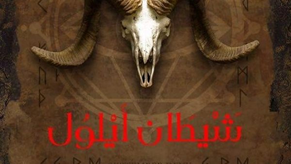 غلاف الرواية